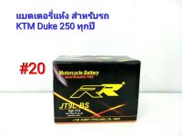 แบตเตอรี่ แห้ง 12 V 5 Ah ยี่ห้อ RR แท้ สำหรับรถ KTM Duke 250  ทุกปี #20 JT9L-BS