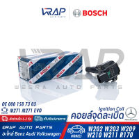 ⭐ BENZ ⭐ คอยล์จุดระเบิด BOSCH | เบนซ์ เครื่อง M271 M271Evo รุ่น W203 W204 W207 CLK ( W209 ) W211 W212 SLK( R171 R172 ) | เบอร์ 0 986 22A 201 | OE 000 150 15 80 | BERU ZS053 | คอยล์ หัวเทียน