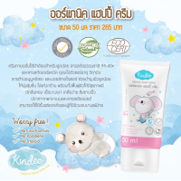 ครีมทาผื่นผ้าอ้อม Kindee Organic Happy Cream ช่วยลดอาการคันและการระคายเคืองจากผื่นผ้าอ้อม อ่อนโยน ใช้ได้ตั้งแต่แรกเกิด