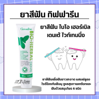 ยาสีฟันกิฟฟารีน  ยาสีฟัน ไบโอ เฮอร์เบิล เดนเต้ ไวท์เทนนิ่ง Bio-Herbal Dente Whitening Toothpaste Giffarine