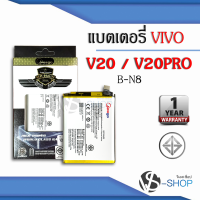 แบตเตอรี่ Vivo V20 / V20PRO / B-N8 แบตวีโว่ แบตมือถือ แบตโทรศัพท์ แบตเตอรี่โทรศัพท์ แบตมีโก้แท้ 100% สินค้ารับประกัน 1ปี