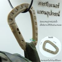 Carabiner คาราบิเนอร์ สำหรับแขวนของ คาราไบเนอร์ ที่แขวนของ ตัวแขวนของ ห่วงแขวนของ  TKT Adventure Shop