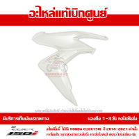 ฝาครอบไฟหน้า ด้านขวา สีขาวมุก Honda Click 150i ปี 2019 2020 ของแท้เบิกศูนย์ 64501-K59-A70YF ส่งฟรี เก็บเงินปลายทาง ยกเว้น ภาคตะวันตกและพื้นที่ห่างไกล