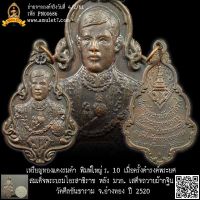 เหรียญทองแดงรมดำ พิมพ์ใหญ่ ร.10 เมื่อครั้งดำรงค์พระยศ สมเด็จพระบรมโอรสาธิราช หลัง มวก. เสด็จถวายผ้ากฐิน วัดศีลขันธาราม อ่างทอง ปี 2520