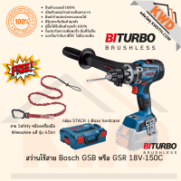 สว่านไร้สาย Biturbo bosch GSR/GSB 18V-150C พร้อมสายคล้องเครื่องมือ Milwaukee พร้อมส่ง