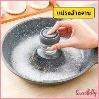 Sweet Belly  ฝอยขัดหม้อสแตนเลส ขัดกะทะ ที่จับสามารถใส่น้ำยาล้างจานได้ Dishwashing brush สปอตสินค้า Maygo