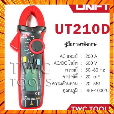 UNI-T 210D คลิปแอมป์ แคมป์มิเตอร์ดิจิตอล รุ่น UT210D กรณีสินค้ามีสี ไซท์ เบอร์รบกวนลุกค้าทักมาสอบถามหรือเเจ้งที่เเชทก่อนสั่งสินค้าด้วยนะคะ