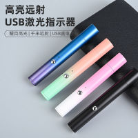 ตัวชี้เลเซอร์ HM USB ไล่ระดับสีสลักตัวชี้เลเซอร์แบบเลเซอร์แบบชาร์จไฟได้สำหรับอาคารโต๊ะเล่นทรายขับรถโรงเรียน