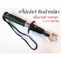 AC Gripper - LC คีมคีบปากปลา กริปเปอร์