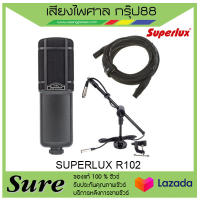 ไมค์ SUPERLUX R102 สินค้าพร้อมส้ง