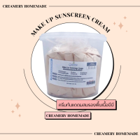 Make Up Sunscreen Cream ครีมกันแดดผสมรองพื้นเนื้อบีบี เกลี่ยง่าย ไม่วอก ไม่ลอย พร้อมกันแดด