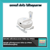 SEKURE เครื่องพ่นละอองยา ซีเคียว รุ่น VPM2A