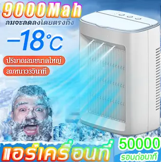 Air Cooler แอร์เครื่อนที่ ลดลง10°C⚡️ พัดลมไอเย็น แอร์เคลื่อนที่ พัดลมแอร์ พัดลมไอน้ำเย็น แอร์มินิพกพา พัดลมแอร์เย็นเคลื่อนที่ แอร์ตั้งพื้น พัดลมแอร์เย็นๆ พัดลมไอน้ำ พัดลมปรับอากาศ 30 ลิตร เคลื่อนปรับอากาศเคลื่อนที่ แอร์มินิ ตู้แอร์เล็ก เครื่องทำความเย Air