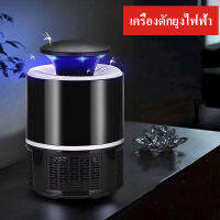 เครื่องดักยุงไฟฟ้า ดึงดูดยุงได้แบบ360องศา ใช้พลังงานต่ำ LED blue light