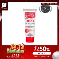 ✾(พร้อมส่ง) INSTITUTO ESPANOL Urea Hand Cream Urea20 ครีมทามือและเท้า สูตรยูเรีย 20 ขนาด75☁