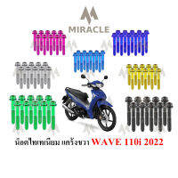 WAVE110i LED แคร้งขวา