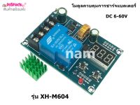 XH-M604  โมดูลควบคุมการชาร์จแบตเตอรี่ DC 6-60V แบตเตอรี่ขนาด 12V 24V 48V Battery Charger Control Module DC 6-60V Storage Lithium Battery Charging Control Switch Protection Board