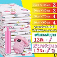 ์NP ถุงสูญญากาศ 12ชิ้น  Vacuum bag ถุงสุญญากาศ  ถุงสูญญากาศจัดเก็บเสื้อผ้า กระชับพื้นที ถุงแพ็ค ของใช้ในบ้าน