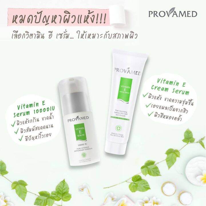 provamed-vitamin-e-serum-10000-iu-เซรั่มวิตามินซีเข้มข้น-1-กล่อง-30-มล