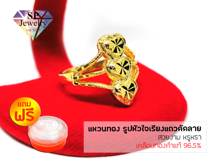 spjewelry-แหวนทอง-รูปหัวใจเรียงแถว-สีทอง-แถมฟรีตลับใส่ทอง