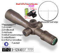 กล้องเล็ง Discovery VT-Z FFP 3-12x40SF รับประกันของแท้ 100%