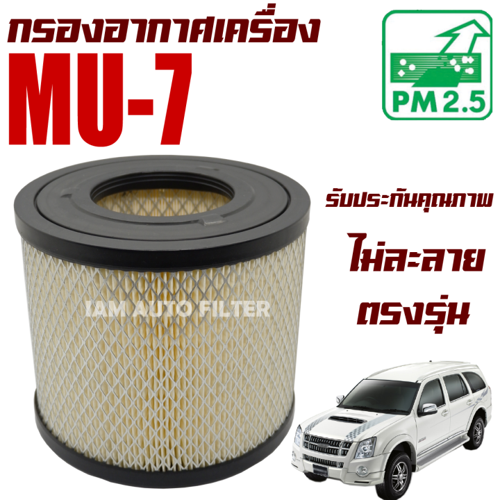 กรองอากาศเครื่อง-isuzu-mu-7-ยกเว้นเครื่อง-3-0-vgs-อีซูซุ-มิว-7-mu7-มิวเซเว่น