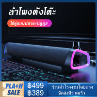 ลำโพงคอมพิวเตอร์ รองรับการเชื่อมต่อแบบมีสาย + Bluetooth ลำโพง ซาวด์บาร์ ลำ โพงต่อโนตบุค USB PC Speaker ลำโพงคอมพิวเตอร์ตั้งโต๊ะ ลำโพงต่อโนตบุค Creative แล็ปท็อปเดสก์ท็อป USB ลำโพงตั้งโต๊ะ ลำโพง เครื่องเสียง ลำโพงสเตอริโอ ลำโพงโน้ตบุ้ค