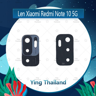 "เลนกล้อง Xiaomi Redmi Note10 5G อะไหล่เลนกล้อง กระจกเลนส์กล้อง กระจกกล้องหลัง Camera Lens (ได้1ชิ้นค่ะ) อะไหล่มือถือ คุณภาพดี Ying Thailand"