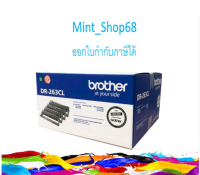 Brother DR-263CL Drum Unit ตลับชุดดรัม ของแท้