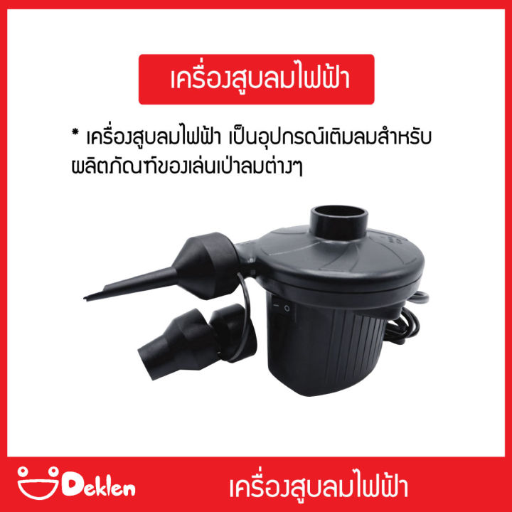 เครื่องสูบลมไฟฟ้า-ac-electric-airpump-ใช้ในการสูบลมของเล่น-เติมลมด้วยไฟฟ้า