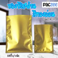 ซองซีล3ด้าน ซองซีล สีทองอ่อน [100ใบ] - paczee