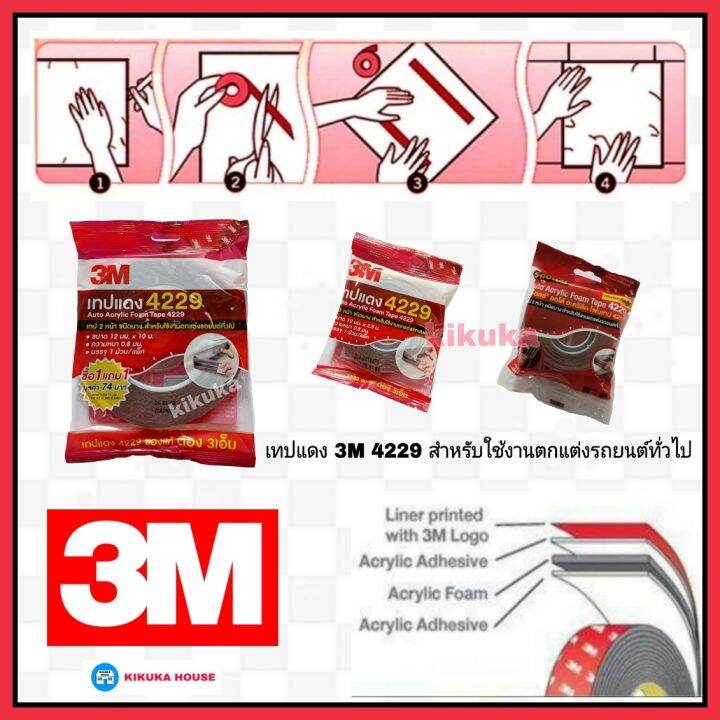 เทปแดง-3m-4229-กว้าง-12-มม-ยาว-2-5-เมตร-หนา-0-8-มม-เทปกาว-2-หน้า-3-เอ็ม-เทปแต่งรถยนต์-เทปติดคิ้วรถยนต์-เทปโฟม