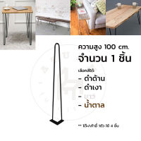 Afurn DIY ขาโต๊ะเหล็ก ความสูง 100 cm. สำหรับติดตั้งกับหน้าท็อปไม้  ทำขาโต๊ะทำงานสูง โต๊ะบาร์ โต๊ะคาเฟ่ โต๊ะวางของโชว์ ขาโต๊ะสูง