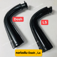 คอท่อเดิม แดช Dash 125 , คอท่อเดิม LS-125 , [สีดำตรงรุ่น]