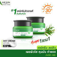 ? ส่งฟรี ส่งไว? TEA TREE SERIES ANTI ACNE DAY CREAM  SPF30 PA+++ 50 g (1 แถม 1) เดย์ครีม ที ทรี ครีมบำรุงพร้อมปกป้อง 2 in 1 ป้องกันผิวจากแสงแดด ไม่อุดตัน ลดการเกิด