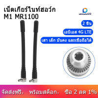 2Pcs Mini TS9เสาอากาศสำหรับ ZTE(MF61) 4G LTE โมเด็ม MiFi โทรศัพท์มือถือเราเตอร์ WiFi ฮอตสปอต