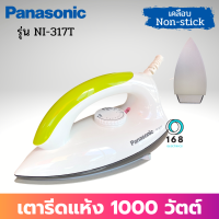 ?Panasonic เตารีดแห้ง รุ่น NI-317T (ส่งคละสี 1 ตัว) (1000w) หน้าเคลือบ Non-Stick เตารีด เตารีดแห้ง เตารีดพกพา เตารีดพานาโซนิค เตารีดผ้า เตารีดผ้าเรียบ