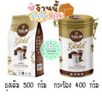 TULIP GOLD ทิวลิป โกลด์ โกโก้ผงแท้ 100% สำหรับชง ไขมัน 22-24% แบบกระป๋องขนาด 400 กรัม แบบถุงเติมขนาด 500 กรัม