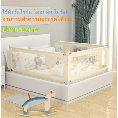 ที่กั้นเตียง คอกกั้น กันเด็กตกเตียง ราวกันตก ปรับขึ้น - ลงได้ ติดตั้งง่าย แข็งแรง ทนทาน 1.5/1.8/ เมตร (1 ด้าน/เซท)
