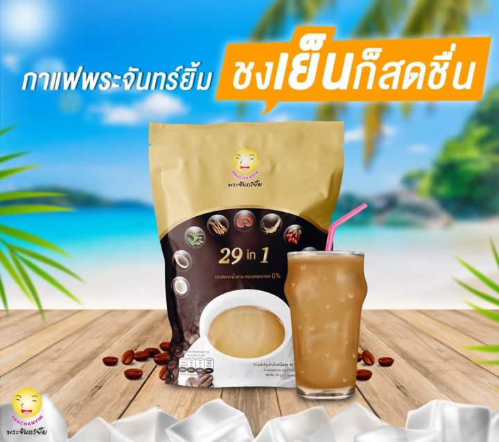 กาแฟพระจันทร์ยิ้ม