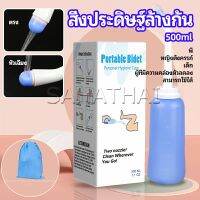 SH.Thai ที่ฉีดชำระแบบพกพา ฉีดก้น ทำความสะอาด ขนาด 500 ml Butt washing artifact