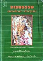 อารยธรรม สมัยใหม่-ปัจจุบัน คณะอักษรศาสตร์ จุฬาลงกรณ์มหาวิทยาลัย