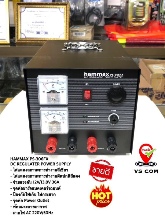 hammax-ps-306fx-dc-switching-regulator-power-supply-12-13-8v-36a-หม้อแปลงไฟ-คุณภาพเยี่ยม