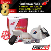 FAST99 ปั๊มติ๊ก YAMAHA FINO-i / MIO 115 i / TTX ปั๊มเชื้อเพลิงหัวฉีด ปั๊มน้ำมันเชื้อเพลิง คุณภาพAAA รับประกัน8เดือน ยี่ห้อSE