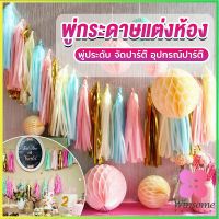 Winsome กระดาษพู่ สำหรับห้อยตกแต่งปาร์ตี้ 5 ชิ้น Party supplies