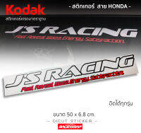 สติกเกอร์ติดรถยนต์ "JS RACING" ใช้ติดรถฮอนด้าได้ทุกรุ่น