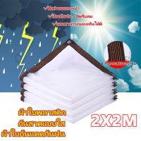 ผ้าใบกันฝน พลาสติกใสกันฝน 2x2M  กันน้ำ 100% ผ้าใบพลาสติก ความโปร่งใส ผ้าใบใสพลาสติก ผ้าใบ ผ้าเต้นกันฝน หนา เหมาะสำหรับบ้านป้องกันฝนดอกไม้ป้องกันเสื้อผ้าจากฝนตก