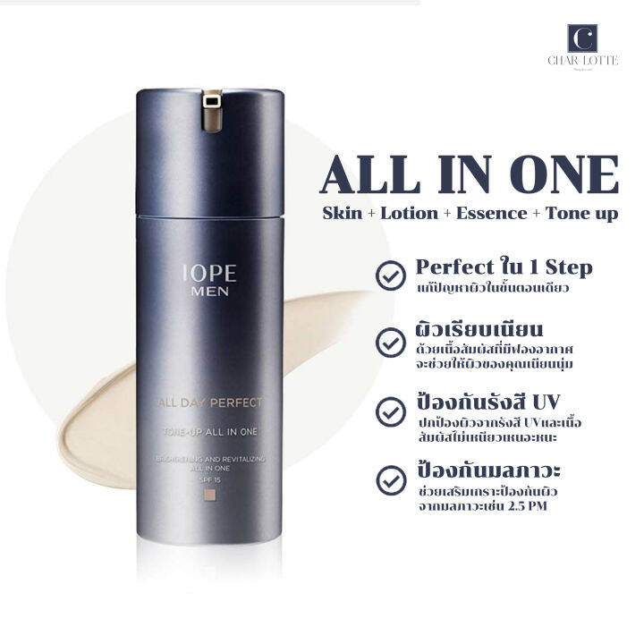 charlotte-seoul-iope-men-all-day-perfect-tone-up-all-in-one-120-ml-koreanmencosmetics-koreanmentoneup-allinone-wrinkle-whiteningmencosmetics-โทนอัพผู้ชาย-ลดเลือนริ้วรอย-ปรับสีผิวขาวกระจ่างใส