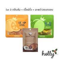 จัดชุด Set 3 กลีบส้ม + เนื้อฝรั่ง + มะพร้าวอบกรอบ (20-30 ก.) สำหรับทดลองชิม