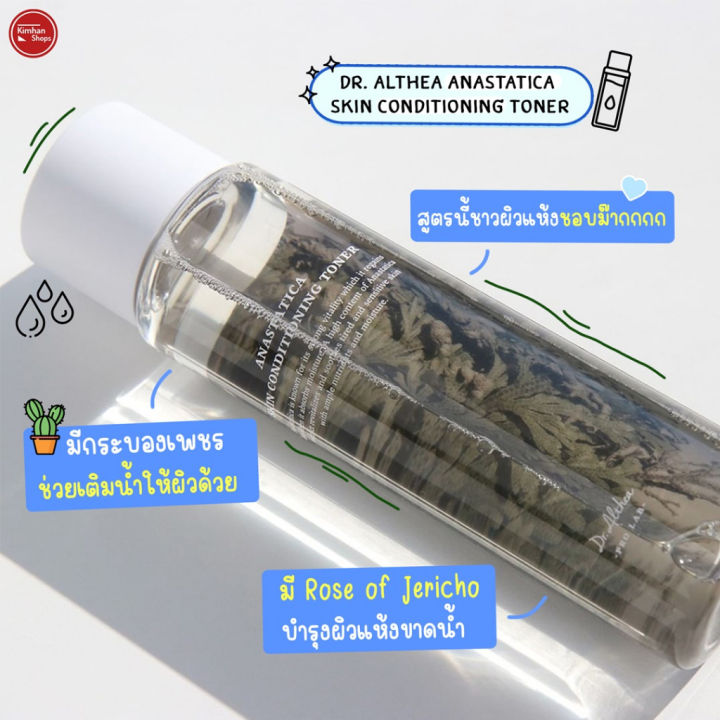 kimhanshops-dr-althea-cica-skin-calming-toner-250-ml